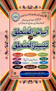 Asas ul Mantiq Urdu Sharh Taiseer Ul Mantiq