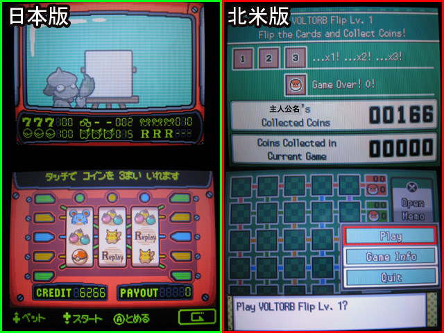 ワタシのポケモン戦記 ゲームが違う 北米版ゲームコーナー