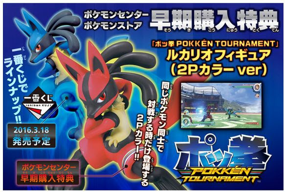 Wiiu ポッ拳 ポケモンセンター早期購入特典は2pカラールカリオ ポケモン剣盾 ソードシールド 攻略 最新情報 Pokemon Times