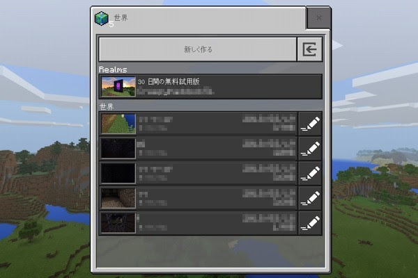 Windows10版マインクラフトの世界データを移行 引き継ぎ する方法