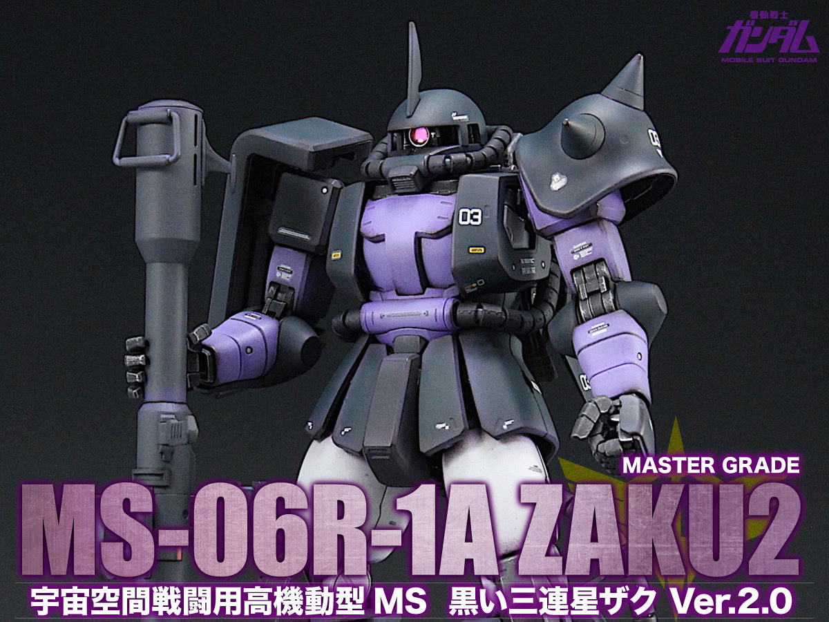 高機動型ザク Ver 2 0 黒い三連星仕様 ガイア機 Dragontail