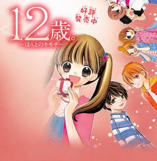 3ds １２歳 ほんとのキモチ 公式サイト ハピネットゲームweb
