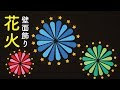 ペーパークラフト 花火 331786-ペーパークラフト 花火 無料