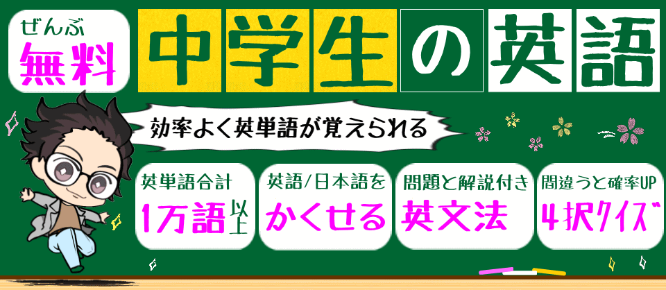 中学2年生の英語
