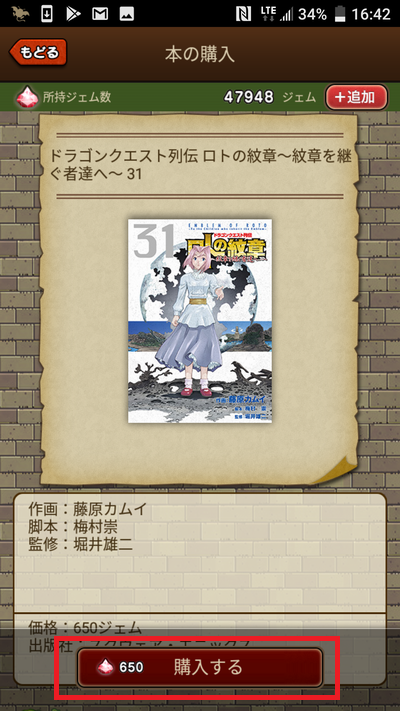 便利ツールの電子書籍に 紋継ぐ31巻 が追加されてました さっちゃんねる Dqx