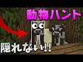 [10000ダウンロード済み√] マイン クラフト 動物 ハント 758433