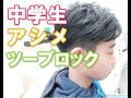 無料ダウンロード 中学生 オシャレ 髪型 233692-中学生 おしゃれ 髪型 女子