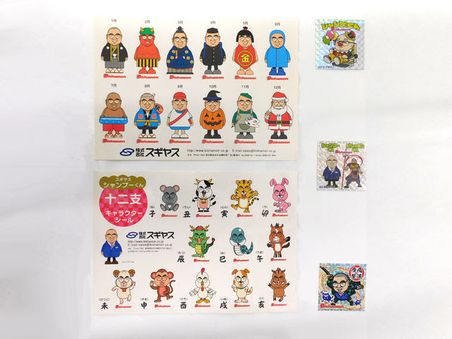 シャンプーくんシールセット スギヤス Bishamon ビシャモン アウトレット