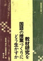 教材研究を国語の授業づくりにどう生かすか 株式会社 学 文 社 Gakubunsha