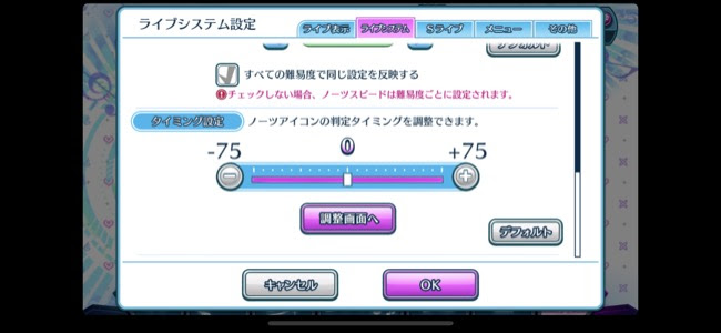 上 ミリシタ タイミング調整 Android セカールの壁