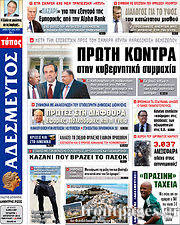 Εφημερίδα Αδέσμευτος Τύπος