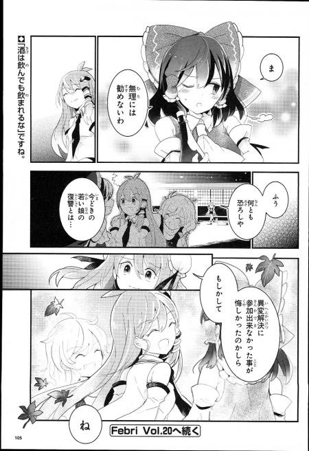 早苗さん その 東方茨歌仙 第19話における霊夢との絡みがとっても面白いし 現代っ子 としての早苗さん節が炸裂 受け継がれるべきもの