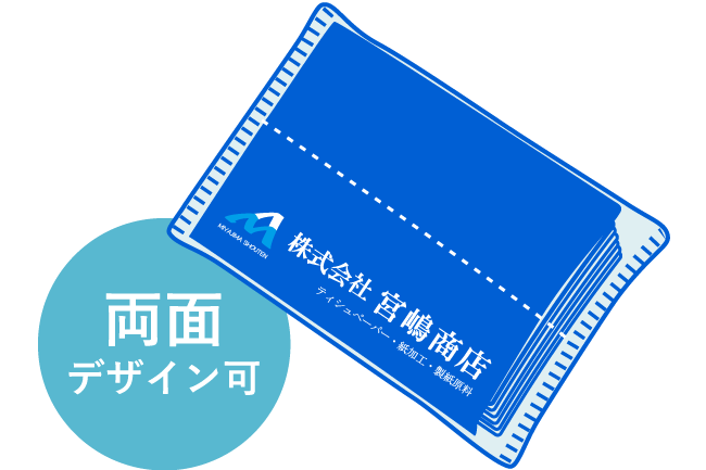 オリジナルデザイン 株式会社宮嶋商店 ポケットティッシュ製造 販売メーカー