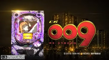 パチンコ パチスロあんてな パチンコ Crサイボーグ００９ 甘デジ 激熱 加速装置 実践 My パチンコライフ 細道