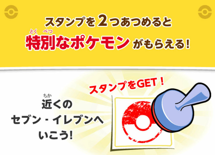 朗報 ポケモン サン ムーン でミュウなどが受け取れる ゲット方法は セブンイレブンのスタンプラリーに参加すること ゲーム おもちゃ おもしろ情報体験談