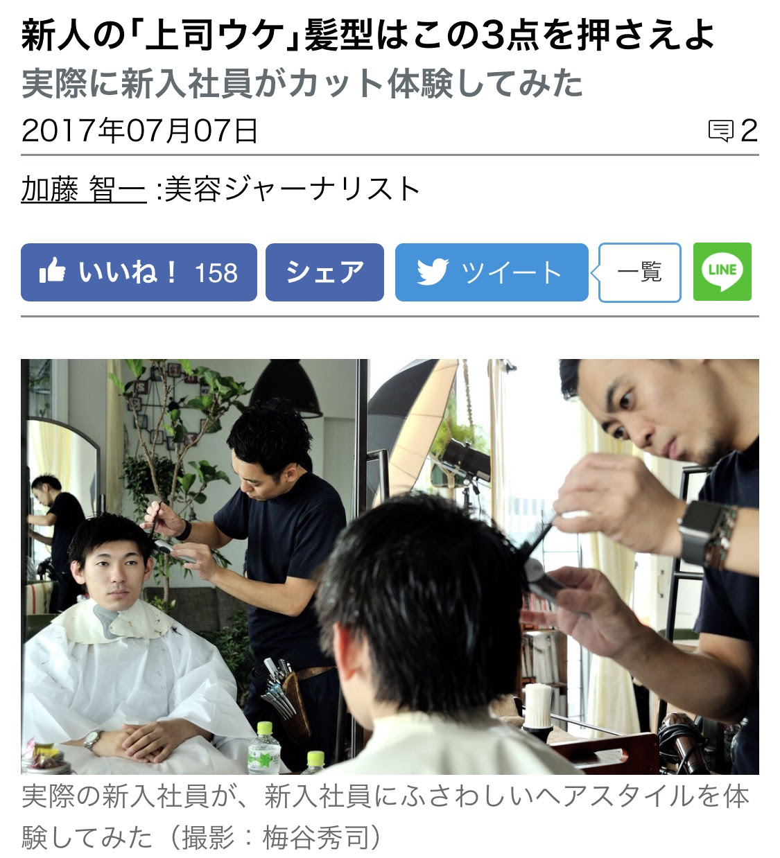 上司にウケる新入社員の髪型とは 青山 吉祥寺でショートの得意な美容室 ヘアサロン Renjishi