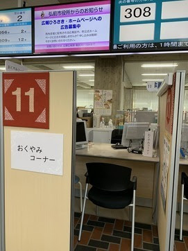 おくやみコーナー 弘前市