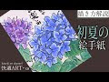 上 イラスト 紫陽花 絵 手紙 149855