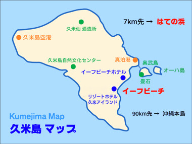 久米島観光