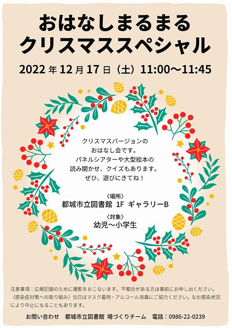 おはなしまるまるクリスマススペシャル 幼児 小学生 Mallmall まるまる