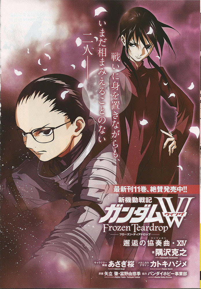 Re Gundam W 小說frozen Teardrop 看板gundam Ptt動漫區