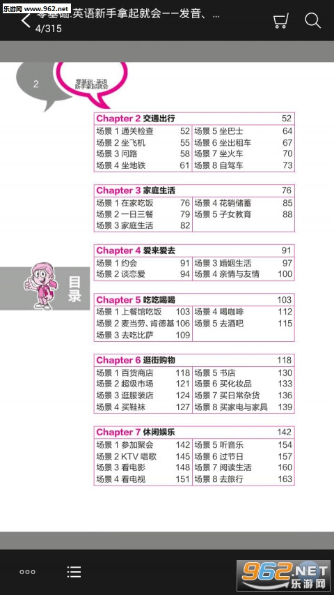 英语新手拿起就会app 英语新手拿起就会安卓版下载v2 22 0 乐游网手机下载站