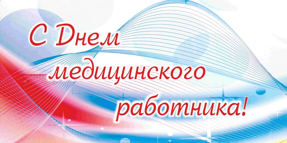 Den Medicinskogo Rabotnika Dosaaf Rossii Oficialnyj Sajt