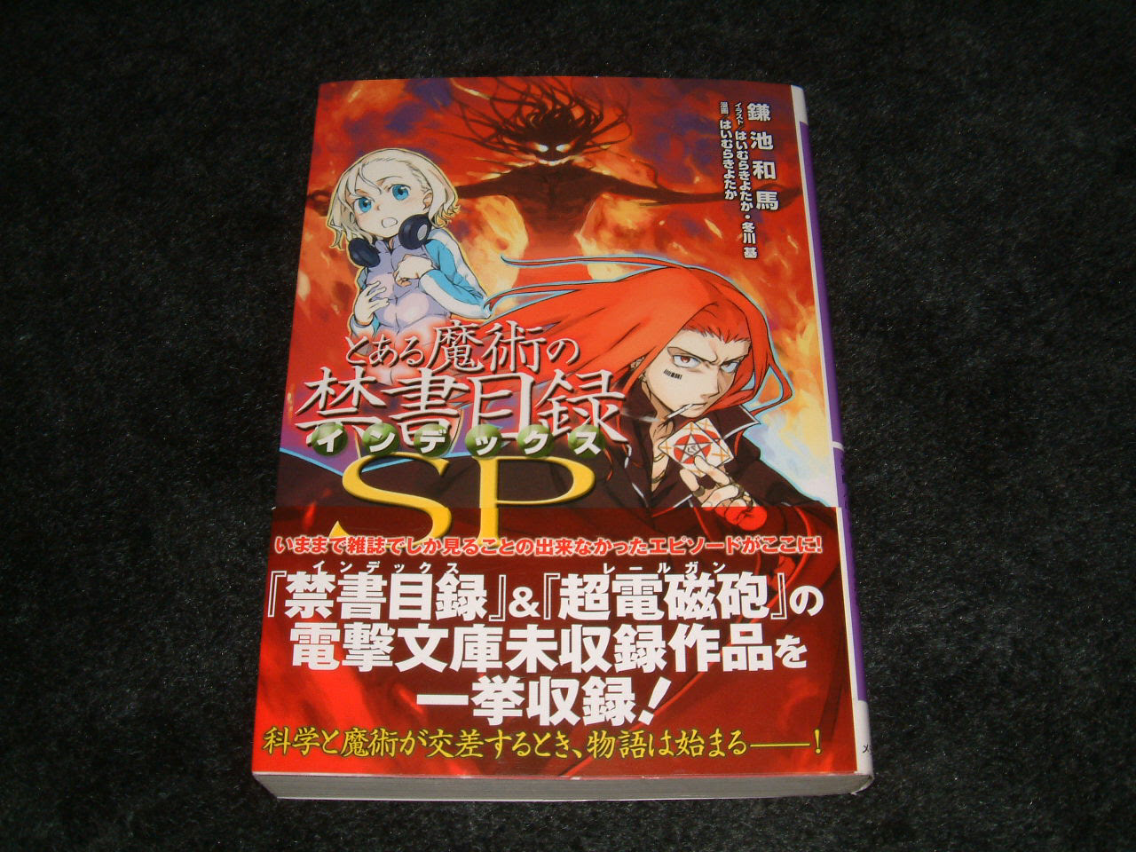 とある魔術の禁書目録 Sp パスタpc倶楽部
