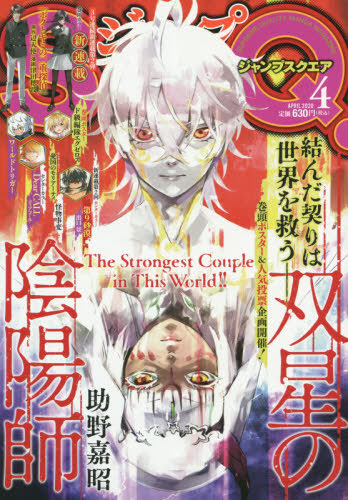 Cdjapan Jump Sq Jump Square April Issue Cover Poster Twin Star Exorcists Sosei No Onmyoji Shueisha Book