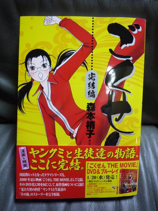 ごくせん 完結編 花と一緒に幸せさがし
