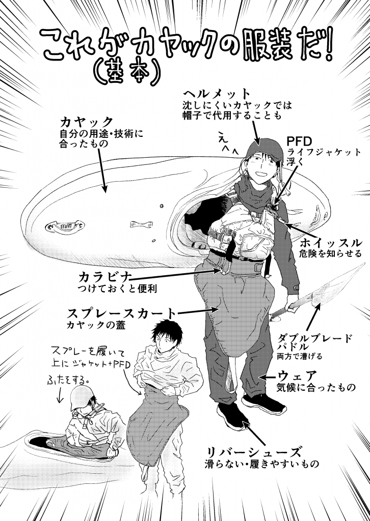 カヤックの漫画 カヤックの装備って その２ らむ郎ブログ