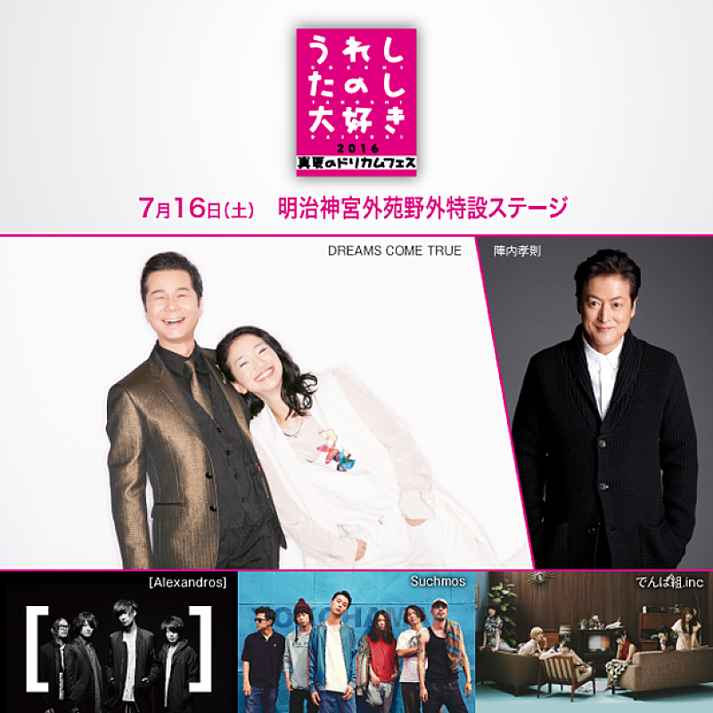 16 真夏のドリカムフェス Alexandros Suchmos でんぱ組 Inc出演決定 Daily News Billboard Japan