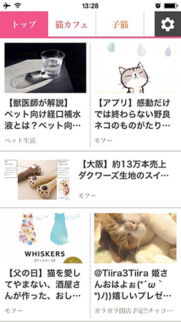 猫まとめアプリ ねこだけ