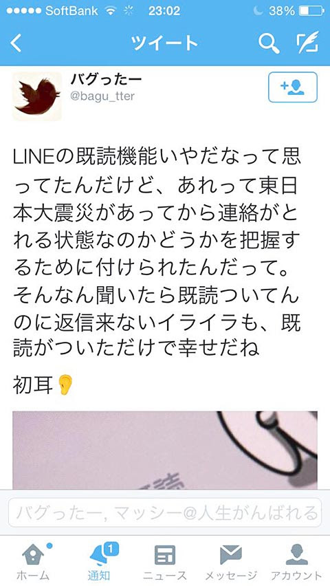 既読無視は犯罪 既読が新聞で語られた画像