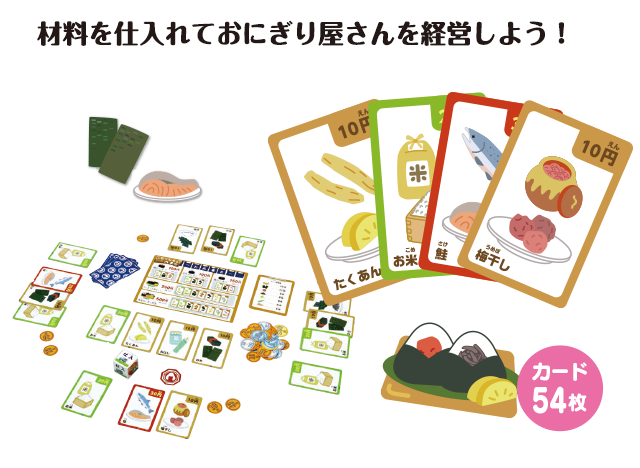 おにぎり屋さんカードゲーム 幼児教材通販 アーテック商品の激安