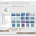 Macの起動時にデスクトップピクチャ 壁紙 を自動的に変更する方法 Inforati