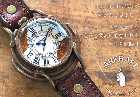 Arkraft アークラフト 時計作家 新木秀和 手作り腕時計 Curtis Jumbo カーティス ジャンボ ローマ数字 プレミアムストラップ Ar C 002 Ro クラフトカフェ