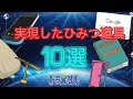 [新しいコレクション] ドラえもん ひみつ道具 人気 269332-ドラえもん ひみつ道具 人気