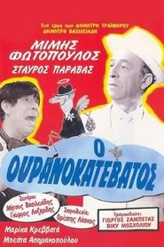Film Descended from Heaven 1965 En Anglais