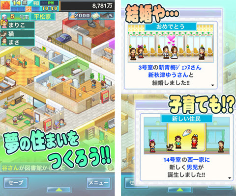 カイロソフトの新作iphone Ipadシミュレーションは マンション経営ゲーム お住まい夢物語 Pbweb Jp