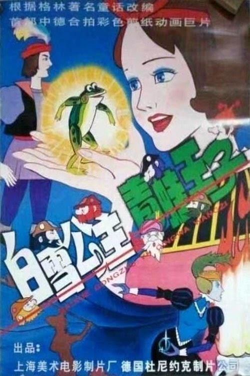 白雪公主与青蛙王子 Swesub Stream 1996 Streama Film Se film online med
svensk undertext 1080P