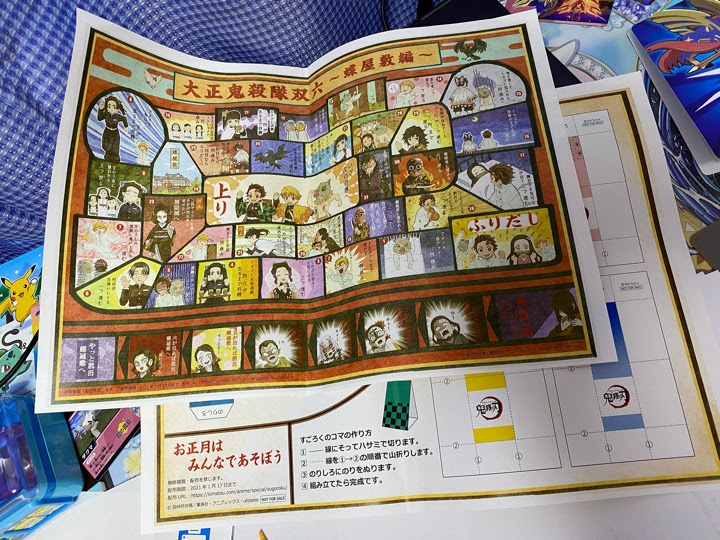 鬼滅の刃のすごろく セブンイレブンのnetprint ネットプリント でa3用紙で印刷してみた Yuu Media Town Blog