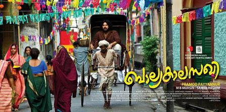 تحميل فيلم Balyakalasakhi 2014 مترجم كامل