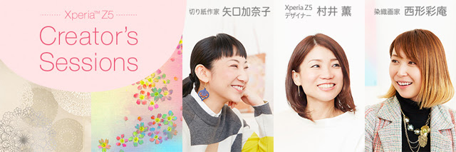 Xperia Z5シリーズ Cmに出演する二人の女性アーティストがデザインしたコラボアクセサリー ソニーが基本的に好き スマホタブレットからカメラまで情報満載