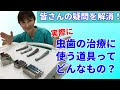 [最も選択された] 歯医者 の 道具 146093-歯医者の道具の名前