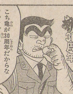 こち亀30周年ジャンプ隠れ両さんまとめ