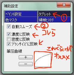 ３ 線を描こう ペンタブ編