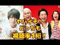 ++ 50 ++ wild heroes 視聴率 187639