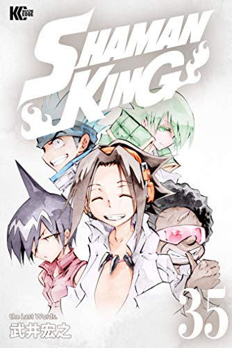 漫画 シャーマンキングkc完結版 完全版 最終回ネタバレ結末感想 ラストはハオが更生して終わり 打ち切りの後を大幅描き下ろししてるってマジか 評価 評判 電書通信