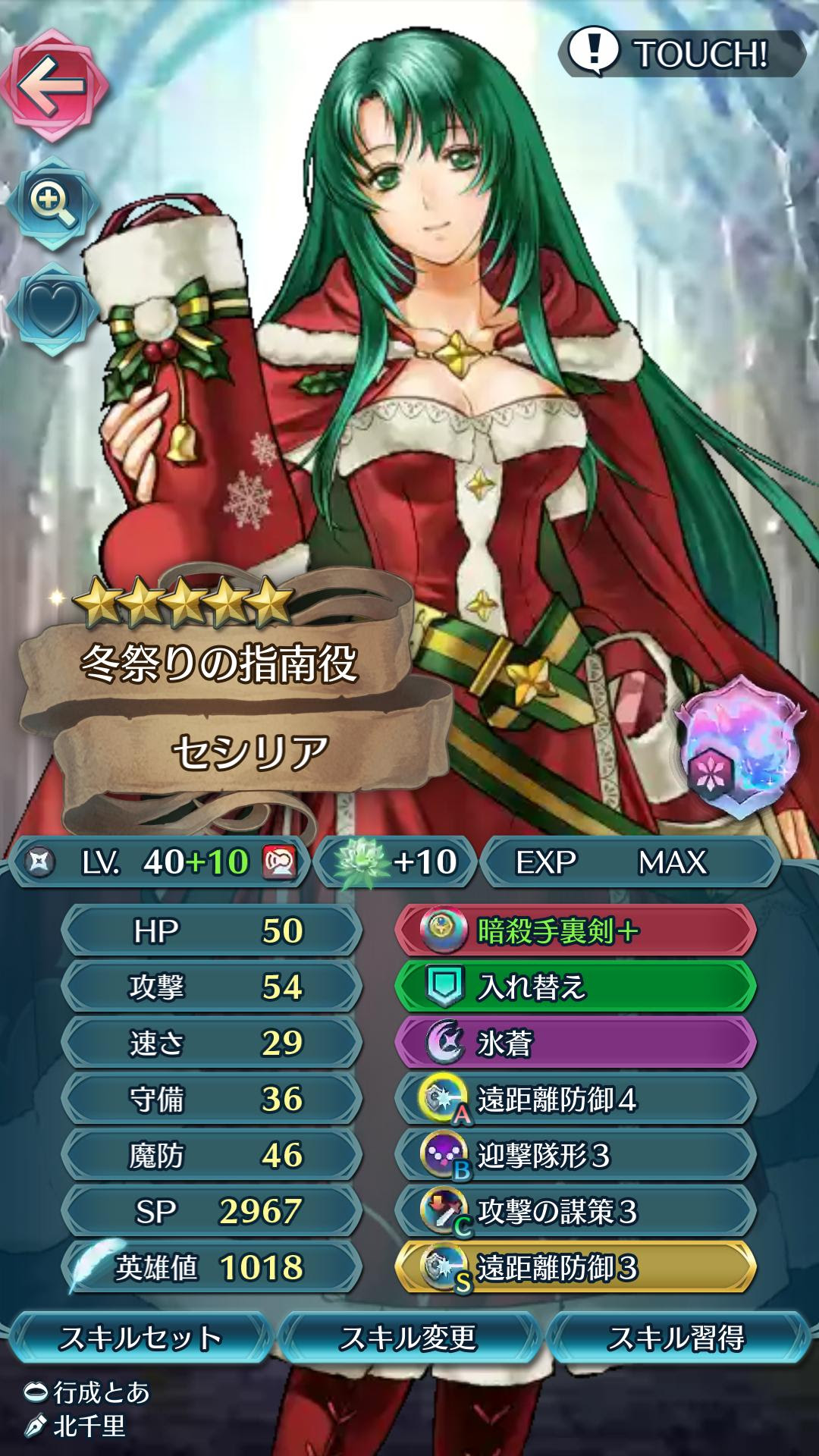 Feh クリスマスセシリアさんって今でも活躍できるのかな インフレに飲まれて厳しいか ファイアーエムブレム攻略 情報まとめ チキ速